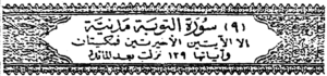 Arabic: Azhar approved title of sura 9